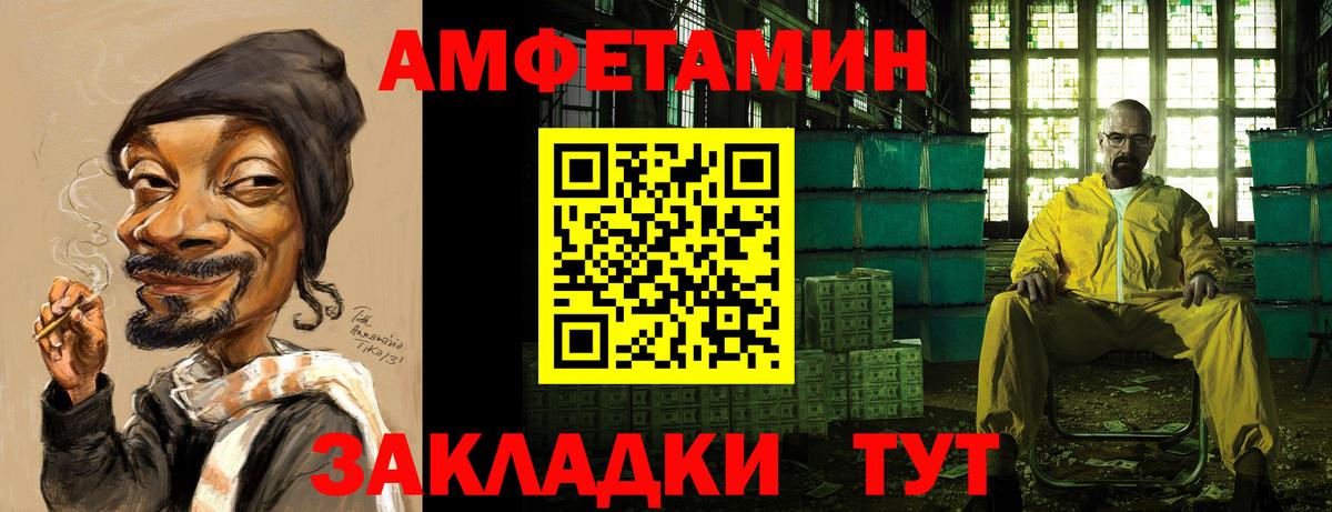 АМФ  Amphetamine Розовый  Вход с VPN  Моздок 