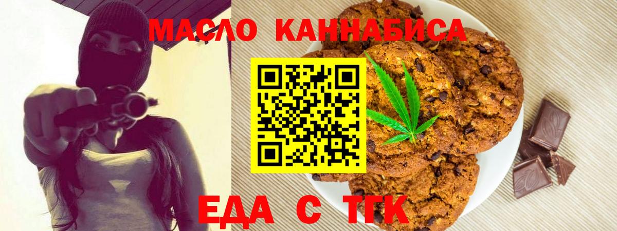 Моздок  Печенье с ТГК конопля  Вход с VPN 