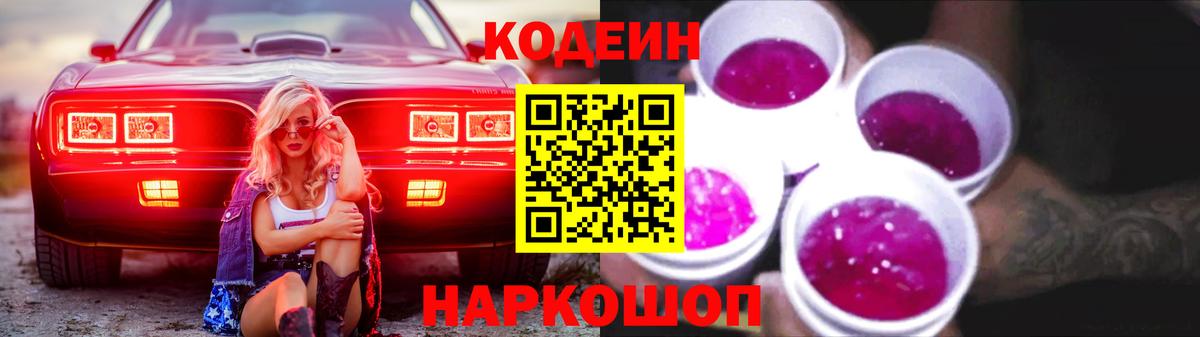 Моздок  Кодеин напиток Lean (лин)  Кодеиновый сироп Lean напиток Lean (лин)  Вход с VPN 
