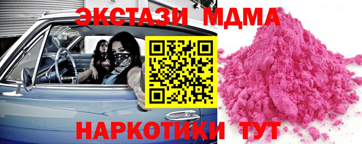 MDMA crystal  MDMA Molly  МДМА  Вход с VPN  Моздок 