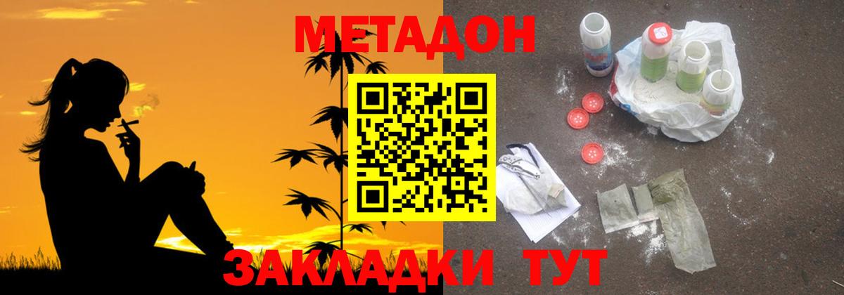 Метадон кристалл Моздок